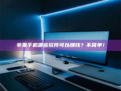 天门《小心！这个兼职陷阱差点害了我的健康》