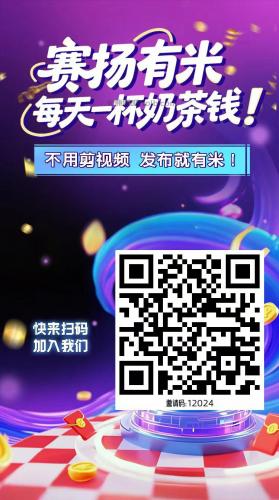 天门【赛扬有米】宝妈学生居家线上视频代发兼职平台，0撸赚米项目 第4张